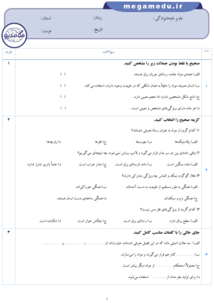 دانلود نمونه سوال علوم هفتم فصل 3 و 4 با پاسخنامه کامل