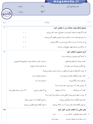 دانلود نمونه سوال علوم هفتم فصل 5 و 6 با پاسخنامه تشریحی