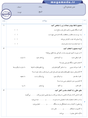 نمونه سوال علوم هشتم فصل 4، 5 و 6 با پاسخنامه تشریحی