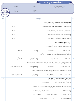 نمونه سوال علوم هشتم فصل 7 و 8 با پاسخنامه تشریحی