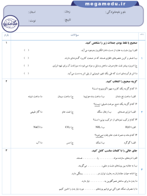 نمونه سوال علوم نهم فصل 1، 2 و 3 با پاسخنامه تشریحی