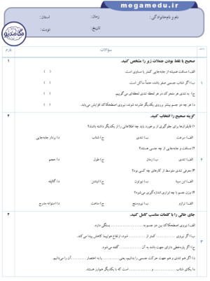 نمونه سوال علوم نهم فصل 4 و 5 با پاسخنامه تشریحی+WORD
