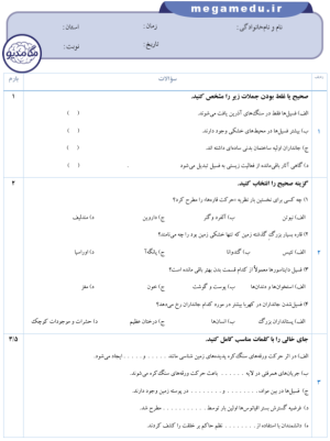 نمونه سوال علوم نهم فصل 6 و 7 با پاسخنامه تشریحی