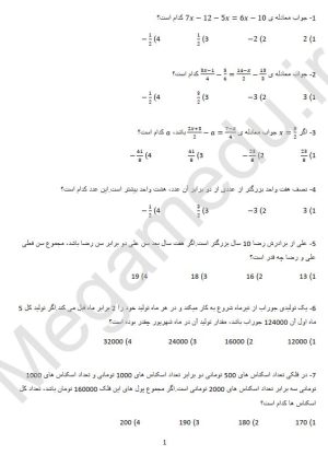 128 سوال تستی طبقه بندی شده فصل اول ریاضی دهم انسانی