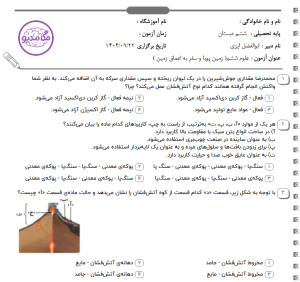 دانلود نمونه سوالات تستی درس4 و5 علوم ششم با پاسخ