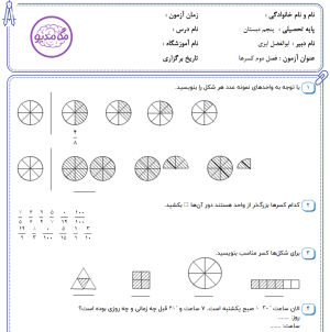 دانلود نمونه سوالات ریاضی پنجم نیمسال اول بهمراه پاسخ تشریحی