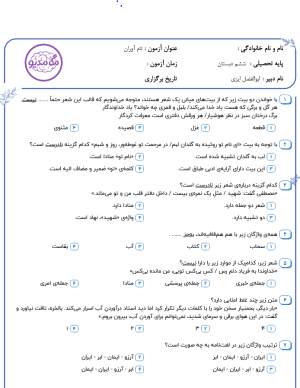 دانلود نمونه سوالات تستی درس چهارم فارسی ششم بهمراه پاسخ