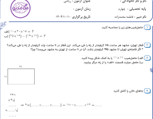 نمونه سوال ریاضی چهارم _ فصل سوم ، سری دوم