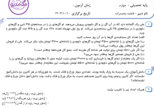 نمونه سوال ریاضی چهارم _ فصل سوم ، سری اول