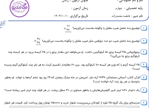 نمونه سوال ریاضی چهارم _ فصل سوم ، سری چهارم