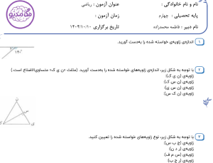 نمونه سوال ریاضی چهارم _ فصل چهار ، سری دوم