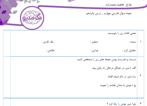 نمونه سوال فارسی چهارم درس پانزدهم