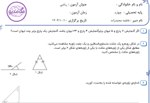 نمونه سوال ریاضی چهارم_ فصل چهار ، سری اول