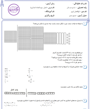 دانلود نمونه سوالات ریاضی ششم فصل سوم (جمع بندی)