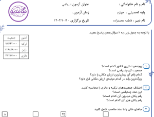 نمونه سوال ریاضی چهارم _ فصل اول ، سری دوم