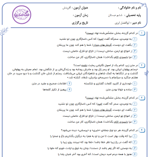 دانلود نمونه سوالات تستی فارسی ششم درس اول بهمراه پاسخ