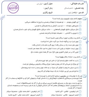 دانلود نمونه سوالات تستی فارسی ششم درس سوم بهمراه پاسخ