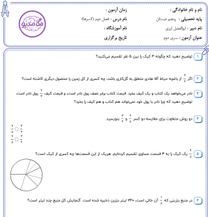 دانلود نمونه سوالات فصل دوم ریاضی پنجم بهمراه پاسخ