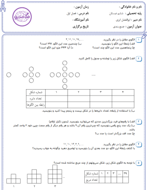 دانلود نمونه سوالات ریاضی ششم فصل اول با پاسخ تشریحی