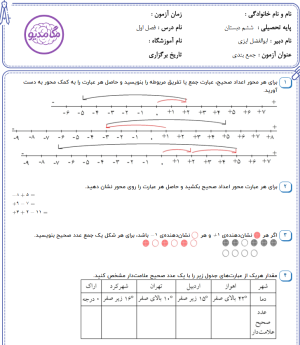 دانلود نمونه سوالات ریاضی ششم فصل اول بهمراه پاسخ