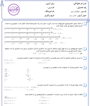دانلود نمونه سوالات ریاضی ششم فصل سوم (سری دوم)