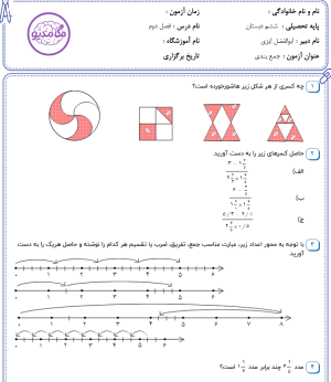 دانلود نمونه سوالات ریاضی ششم فصل دوم بهمراه پاسخ