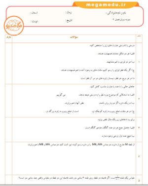 سه سری نمونه سوال فصل 3 ریاضی نهم با پاسخنامه +word