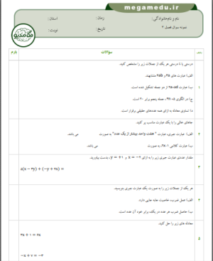 سه سری نمونه سوال فصل 3 هفتم با پاسخنامه + word
