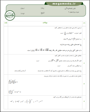 سه سری نمونه سوال فصل 4 ریاضی نهم با پاسخنامه +word