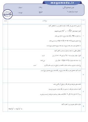 سه سری نمونه سوال فصل 4 ریاضی هشتم با پاسخنامه + word