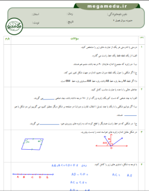 سه سری نمونه سوال فصل 4 ریاضی هفتم همراه با پاسخنامه +word