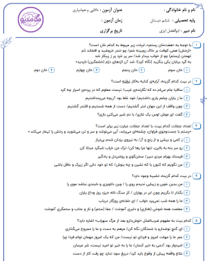 دانلود نمونه سوالات تستی فارسی ششم درس دوم بهمراه پاسخ