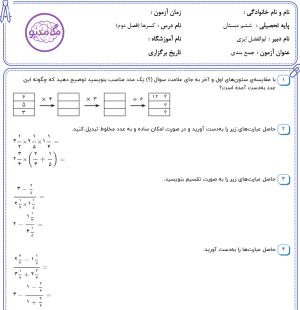 دانلود نمونه سوالات ریاضی ششم فصل دوم بهمراه پاسخ