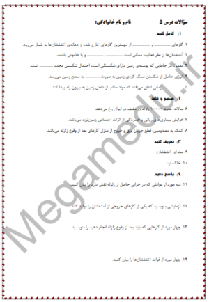 پکیج چهار عددی علوم ششم از دروس 5/6/7/9