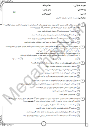 پکیج نمونه سوالات کنکور زیست یازدهم - فصل اول(10 سال اخیر)تستی+پاسخنامه