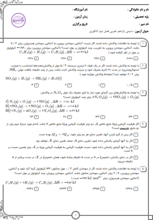 پکیج نمونه سوالات کنکور شیمی یازدهم-فصل دوم(10سال اخیر)تستی+پاسخنامه