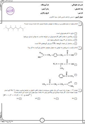 پکیج نمونه سوالات کنکور شیمی یازدهم -فصل سوم(10 سال اخیر)تستی+پاسخنامه