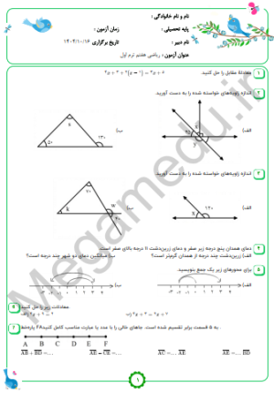 نمونه سوال ترم اول ریاضی هفتم