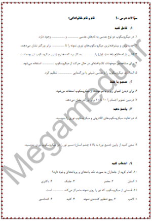 پکیج چهار عددی علوم ششم از دروس 10 تا 14