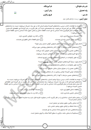 پکیج نمونه سوالات کنکور زیست یازدهم - فصل دوم(10 سال اخیر)تستی+پاسخنامه