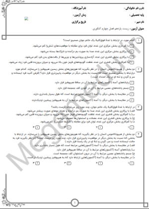 پکیج نمونه سوالات زیست یازدهم - فصل چهارم(10 سال اخیر )تستی+پاسخنامه