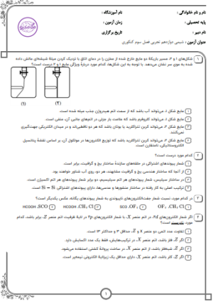 پکیج نمونه سوالات شیمی دوازدهم-فصل سوم(10 سال اخیر) / تستی