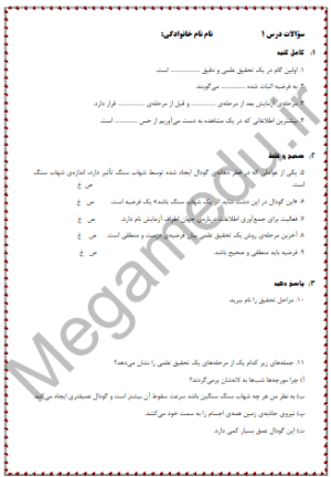 پکیج 4 سری نمونه سوال علوم ششم از درس 1 تا 4