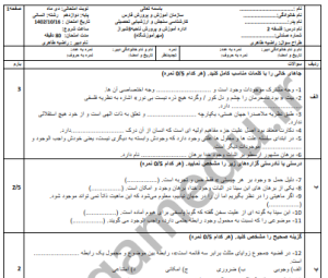 آزمون تشریحی نیم سال اول فلسفه دوازدهم با پاسخنامه