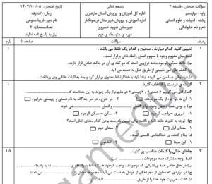 آزمون تشریحی نیم سال اول فلسفه دوازدهم با پاسخنامه