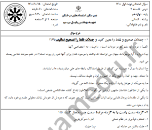 آزمون تشریحی نیم سال اول فلسفه دوازدهم با پاسخنامه