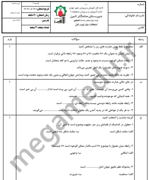 آزمون تشریحی نیم سال اول فلسفه دوازدهم با پاسخنامه