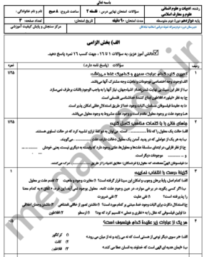 آزمون تشریحی نیم سال اول فلسفه دوازدهم با پاسخنامه