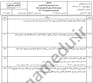 آزمون تشریحی نیم سال اول فلسفه دوازدهم با پاسخنامه
