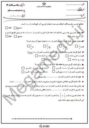 پک 3 عددی سوالات ریاضی ششم فصل هفتم با جواب